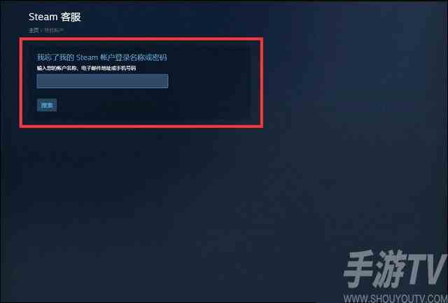 Steam忘记密码怎么办 steam忘记密码解决方法及更改步骤流程详解