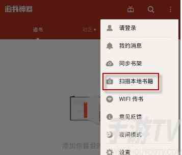 追书神器小说阅读器怎么导入本地书籍 追书神器导入本地书籍教程