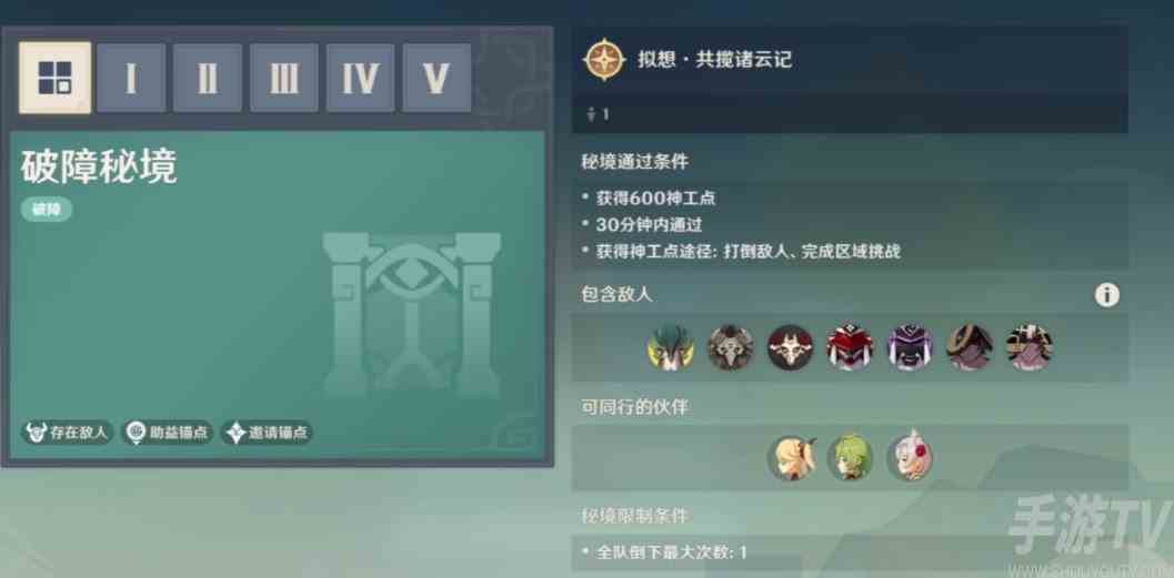 原神共揽诸云记怎么过 神工天巧共揽诸云记通关攻略[多图]图片1