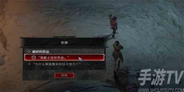 暗黑破坏神4破碎的供品任务攻略 破碎的供品任务怎么做[多图]图片5