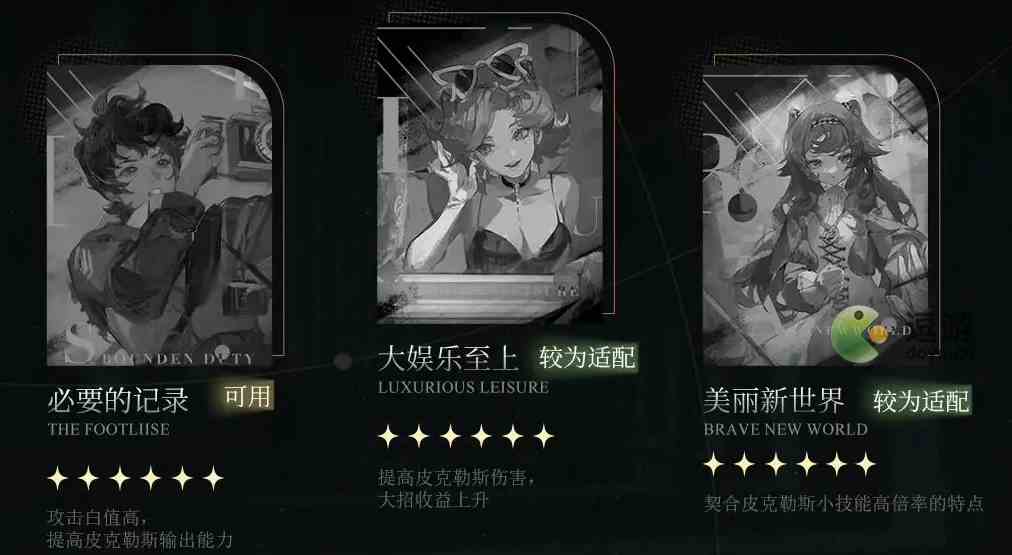 重返未来1999皮克勒斯心相选择推荐