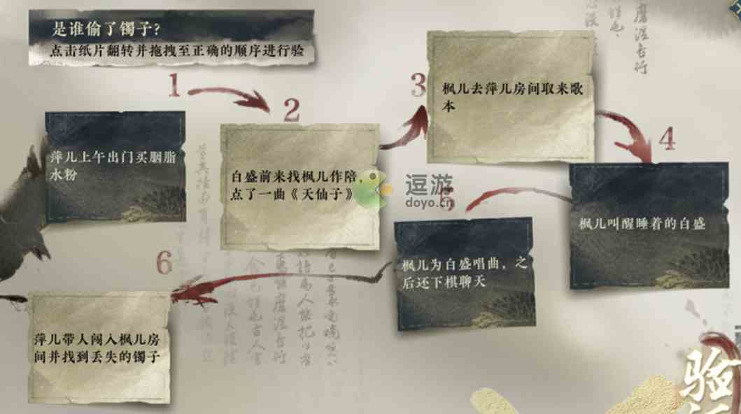 逆水寒手游巧觅贼踪攻略分享