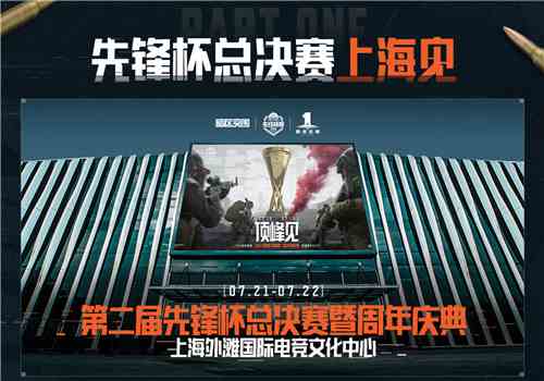 《暗区突围》第二届先锋杯总决赛即将来袭，精彩亮点抢先看！