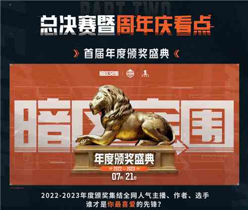 《暗区突围》第二届先锋杯总决赛即将来袭，精彩亮点抢先看！