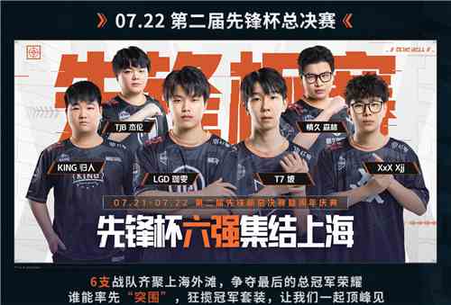 《暗区突围》第二届先锋杯总决赛即将来袭，精彩亮点抢先看！