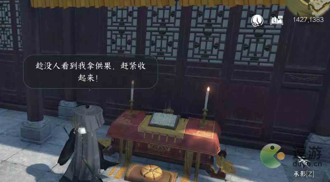逆水寒手游供果迷踪任务攻略