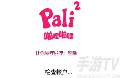 帕里帕里palipali漫画最新共享账号是多少 palipali免费会员账号分享2023