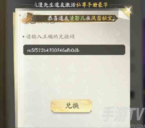 凡人修仙传人界篇兑换码有哪些 凡人修仙传最新兑换码一览