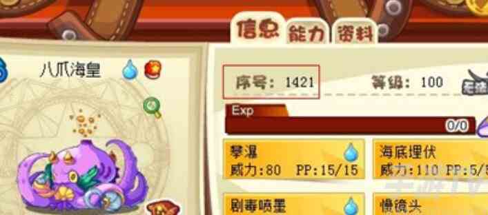 洛克王国宠物编号怎么查 宠物编号查询方法[多图]图片1