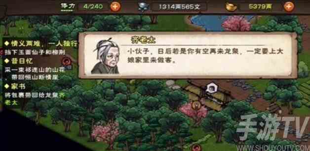 烟雨江湖家书支线任务攻略 龙泉镇家书支线任务怎么做[多图]图片3