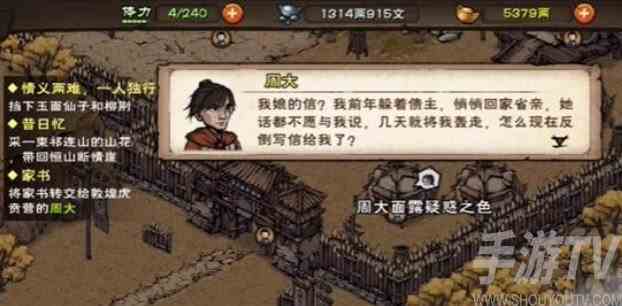 烟雨江湖家书支线任务攻略 龙泉镇家书支线任务怎么做[多图]图片2