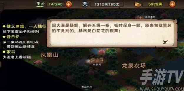 烟雨江湖家书支线任务攻略 龙泉镇家书支线任务怎么做[多图]图片4