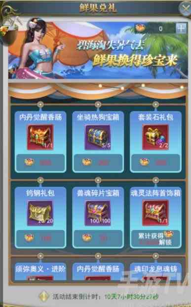斗罗大陆h5消夏去暑活动攻略 消夏去暑活动怎么玩[多图]图片3