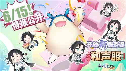 《吞食天地归来》二周年庆典福利大放送 夏语遥联动合作正式开跑