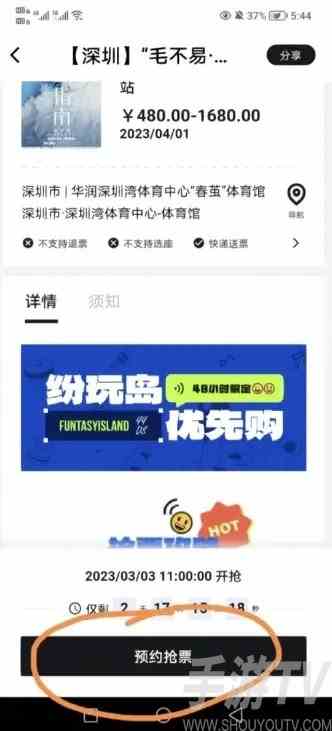 纷玩岛和大麦app抢票有什么区别 纷玩岛app抢票正规吗