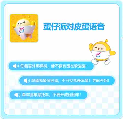 与导航蛋快乐出发！《蛋仔派对》｜百度地图联动开启，皮蛋语音正式上线