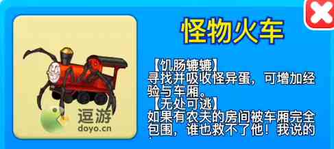 别惹农夫怪物火车解锁方法分享
