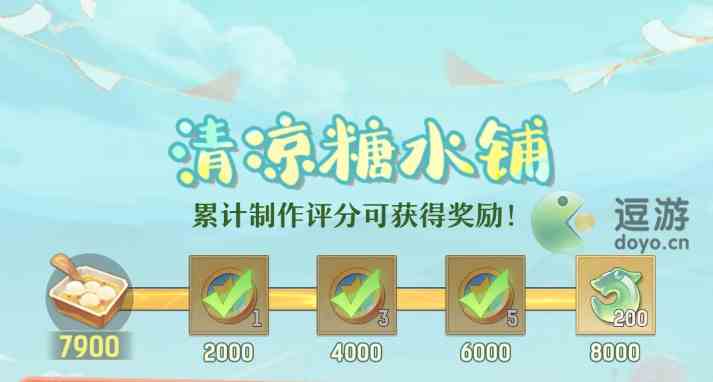 长安幻想清凉糖水铺配方大全