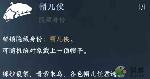 逆水寒手游帽儿侠身份解锁攻略
