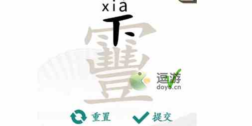 汉字找茬王靊找出14个字过关攻略详解