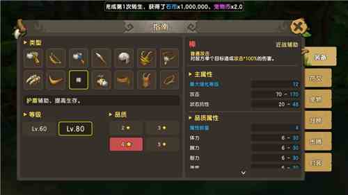 摆脱固定职业束缚，《新石器时代》多种武器随性切换