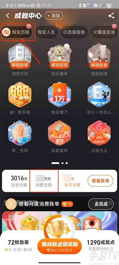 手机天猫消费账单在哪查看 手机天猫消费账单查看具体操作分享
