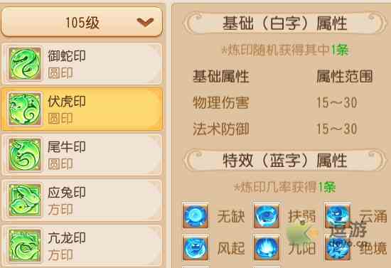 梦幻西游手游星印炼印攻略分享