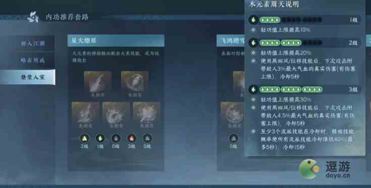 逆水寒手游神相内功搭配攻略详解