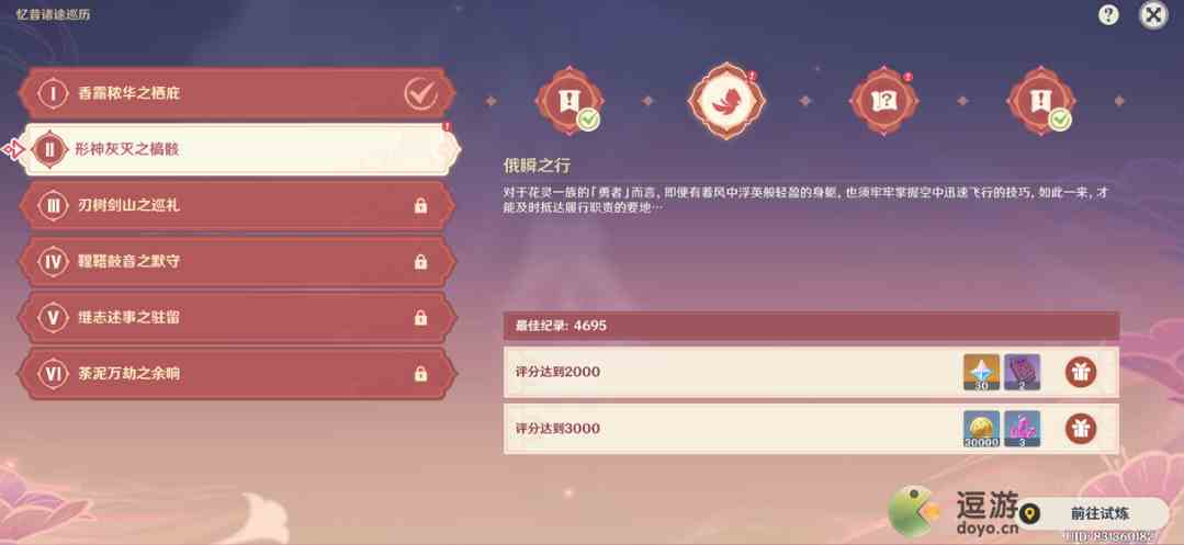 原神忆昔诸途巡历第二天攻略分享