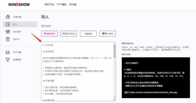 ChatGPT制作PPT命令模板分享