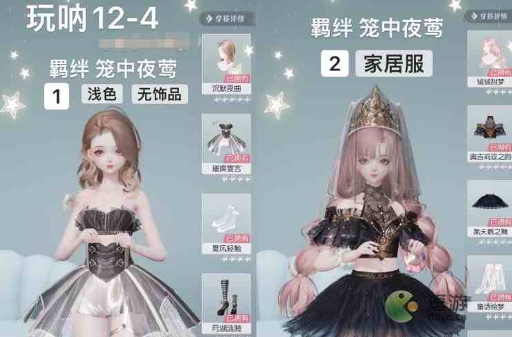以闪亮之名玩呐12-4搭配攻略解析