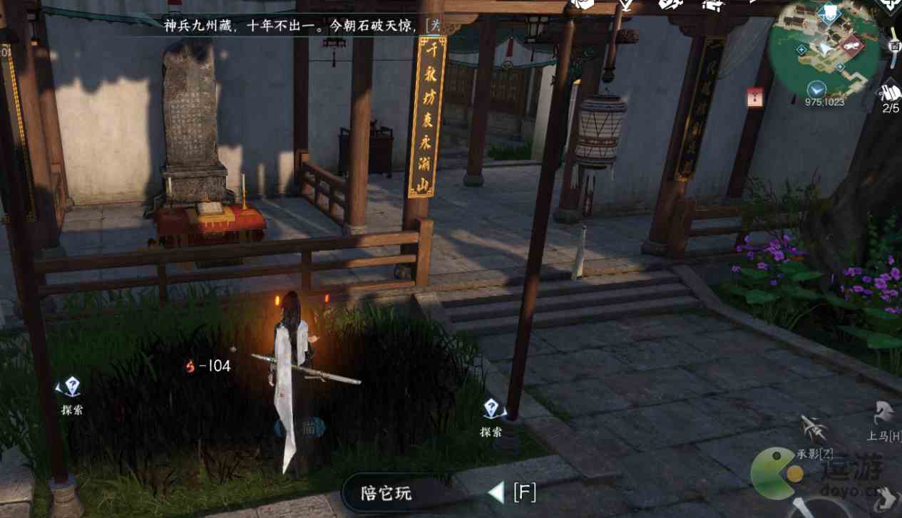 逆水寒手游何人留字探索任务攻略