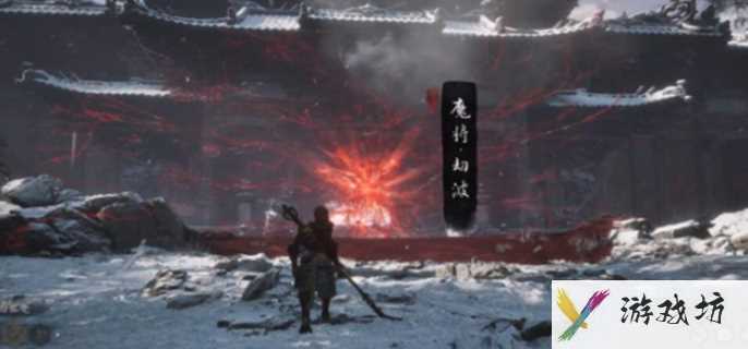 《黑神话悟空》四魔将位置在哪