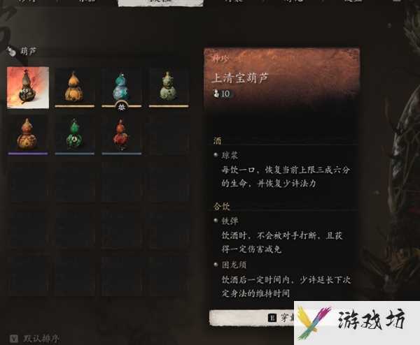 黑神话悟空上清宝葫芦获得方式