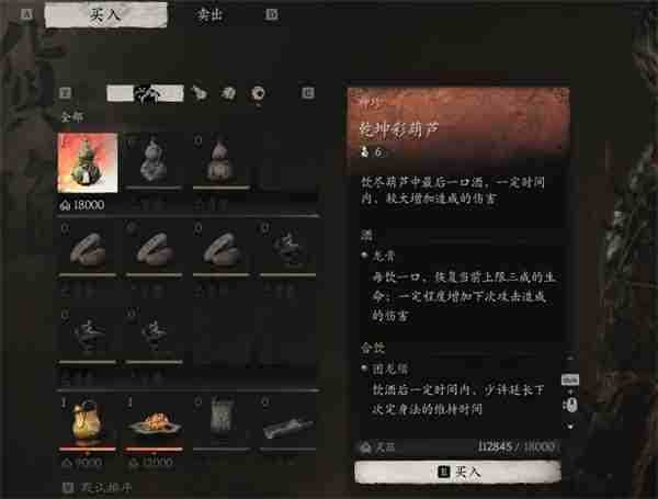 黑神话悟空乾坤彩葫芦获得方式