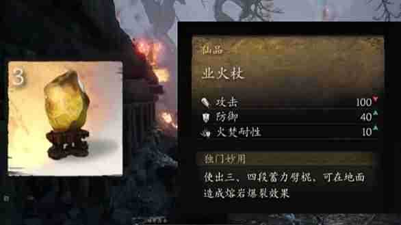黑神话悟空业火杖获取方法