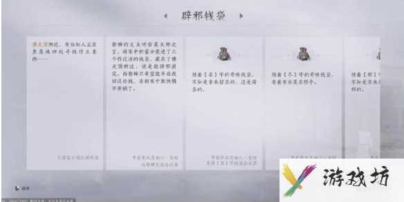 燕云十六声辟邪钱袋任务怎么做 燕云十六声辟邪钱袋任务攻略