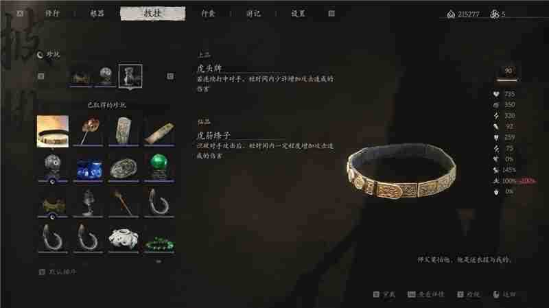 黑神话悟空虎筋绦子获取方法