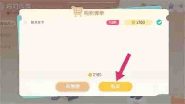 心动小镇猫耳朵发夹怎么获得 心动小镇猫耳朵发夹获得方法