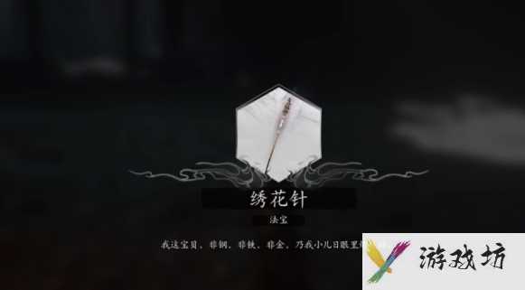 黑神话悟空染血绣针怎么获取