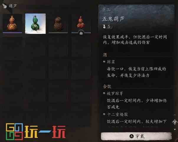 黑神话悟空全葫芦怎么获得 黑神话悟空全葫芦获得攻略大全