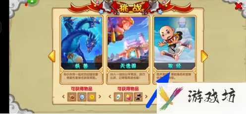 造梦西游ol如何取经 造梦西游ol参与取经活动方法