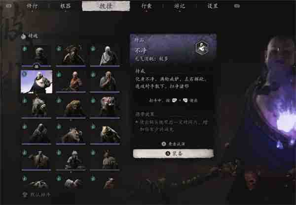 黑神话悟空精魄不净获取方法