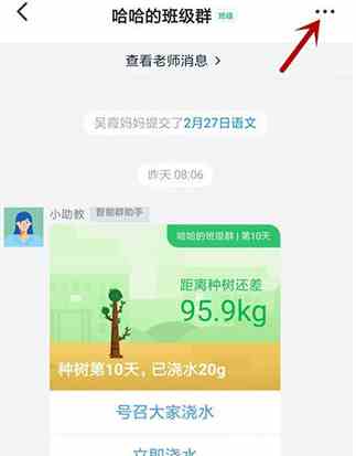 钉钉班级群怎么设置管理员