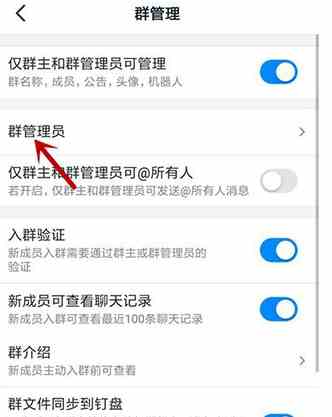 钉钉班级群怎么设置管理员