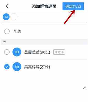 钉钉班级群怎么设置管理员