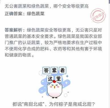 蚂蚁庄园每日一题9月21日答案