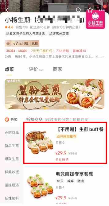 抖音谢谢你小杨生煎是什么梗