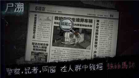 《尸溯》怎么存档