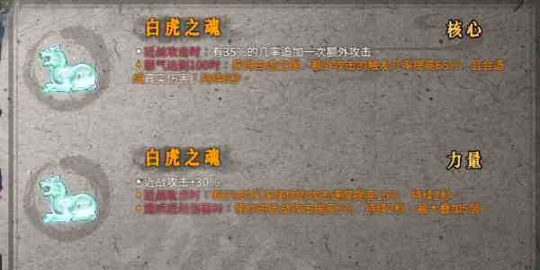 《暖雪》白虎之魂效果介绍推荐位置